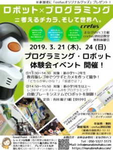 3月21日(木・祝）、24日（日）Crefus津田沼教室の体験会イベント開催！